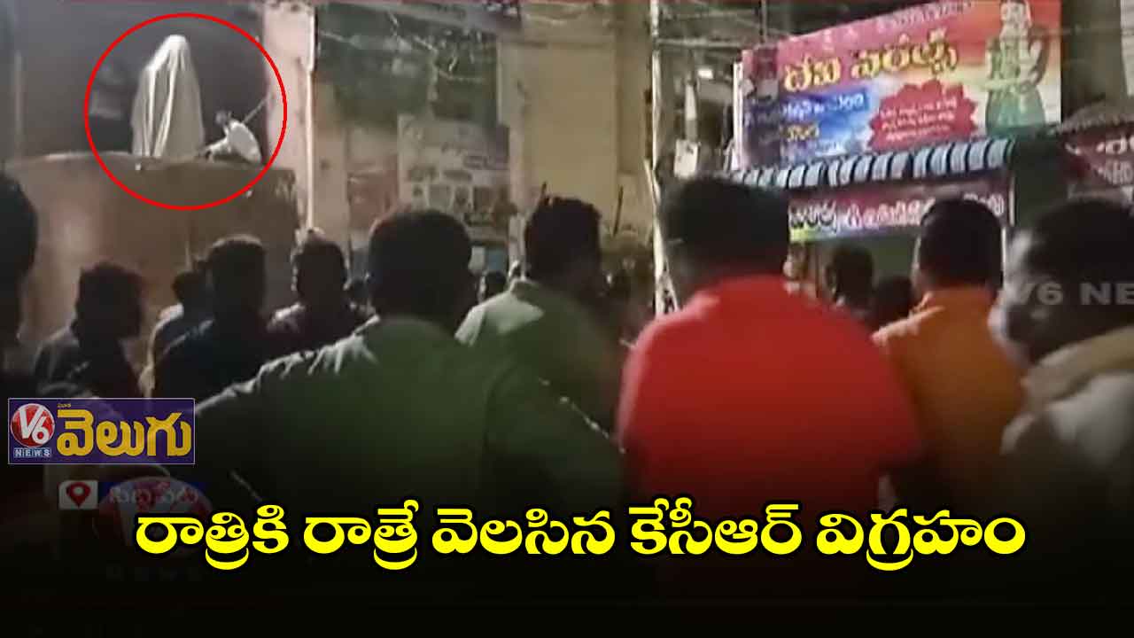 కేసీఆర్ విగ్రహం పెట్టిన టీఆర్ఎస్.. అడ్డుకున్న బీజేపీ