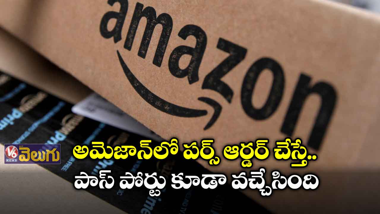 అమెజాన్లో పర్స్ ఆర్డర్ చేస్తే.. పాస్ పోర్టు కూడా వచ్చేసింది