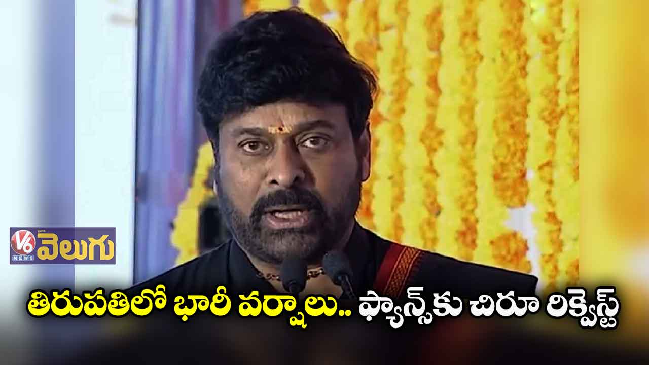 ఏపీ వర్షాలపై అభిమానులకు మెగాస్టార్ రిక్వెస్ట్