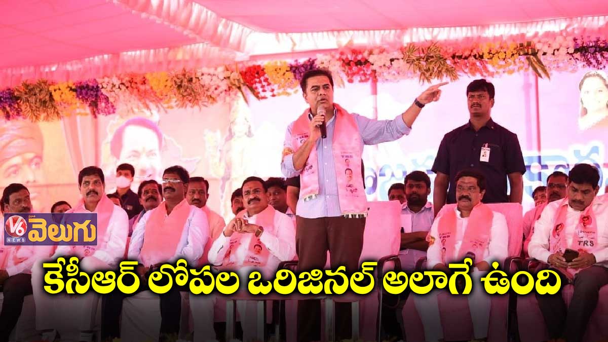 కేసీఆర్ లోపల ఒరిజినల్ అలాగే ఉంది