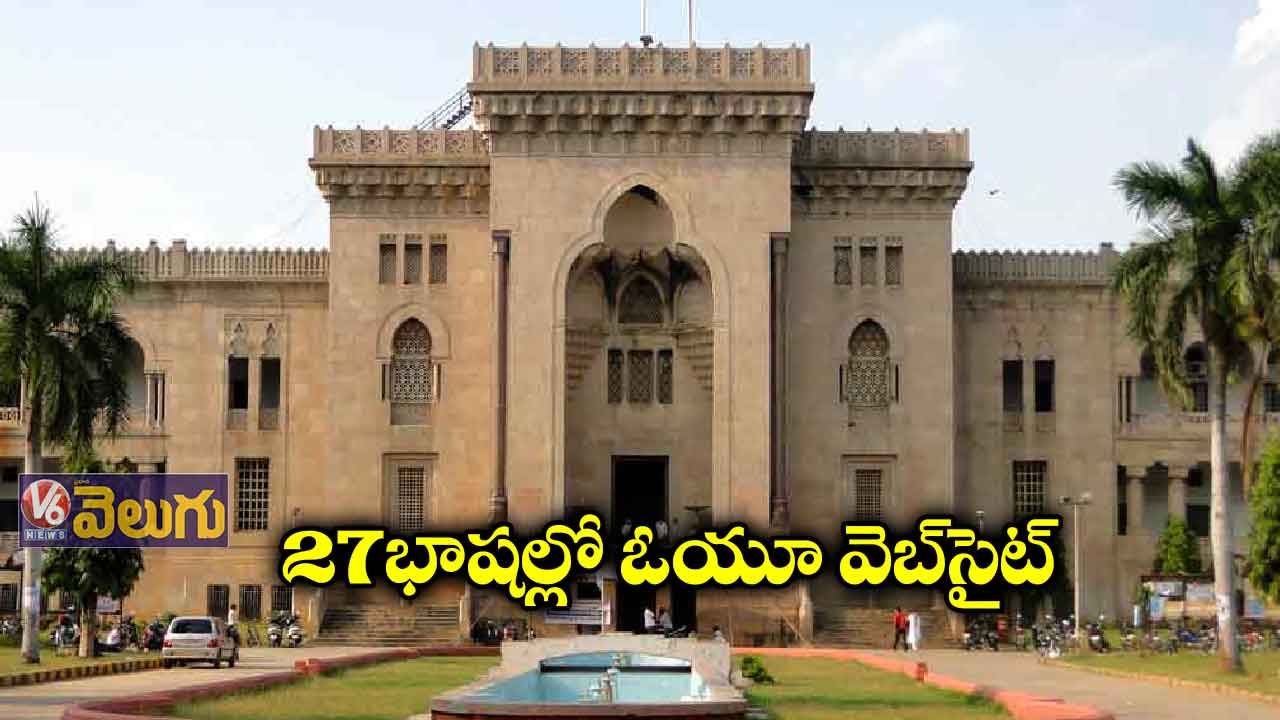 27 భాషల్లో ఓయూ వెబ్​సైట్​