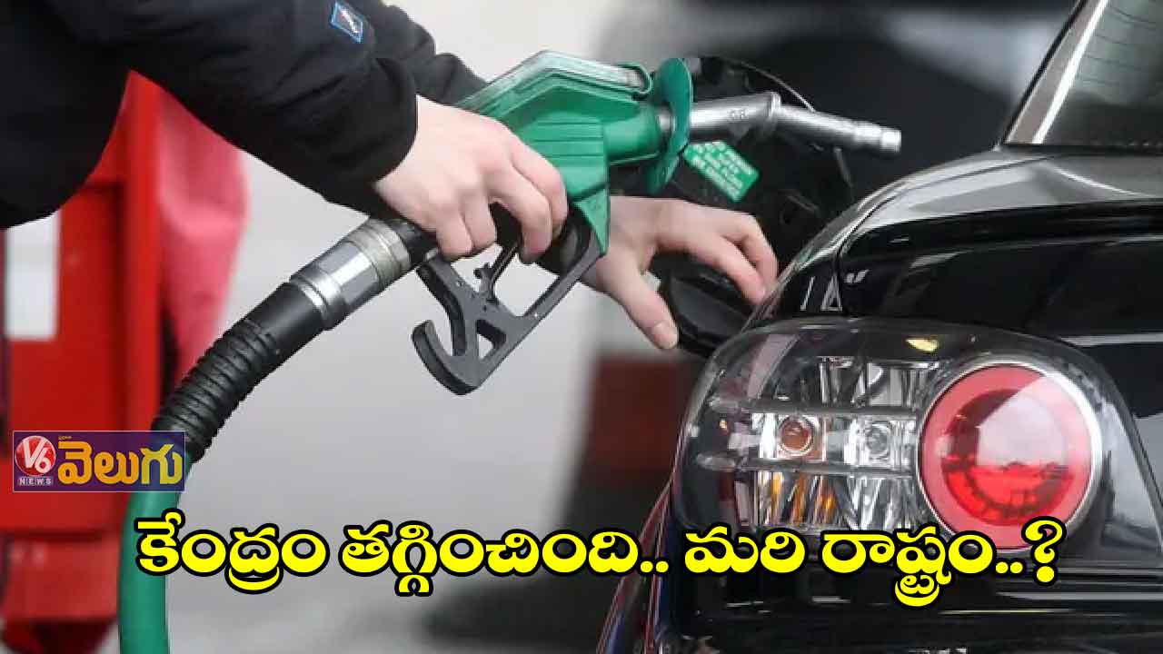 పెట్రో ధరల తగ్గింపు ఇయ్యాల్టి నుంచే