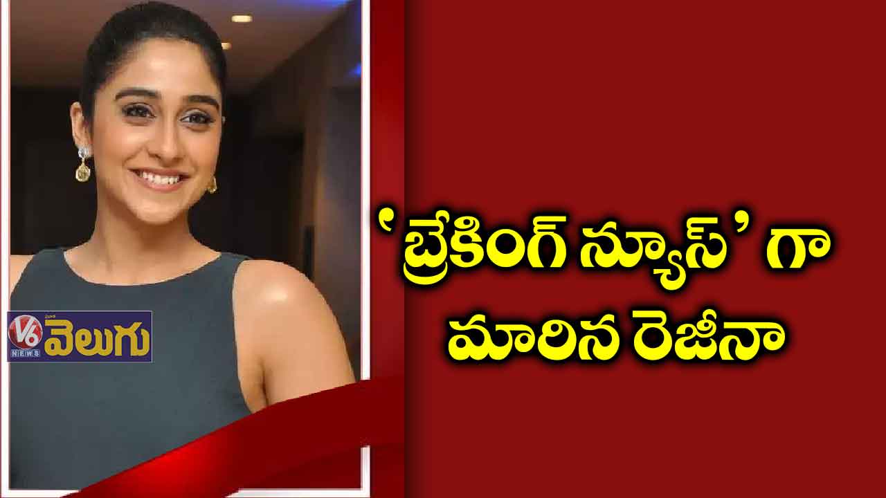‘బ్రేకింగ్ న్యూస్’ గా మారిన రెజీనా