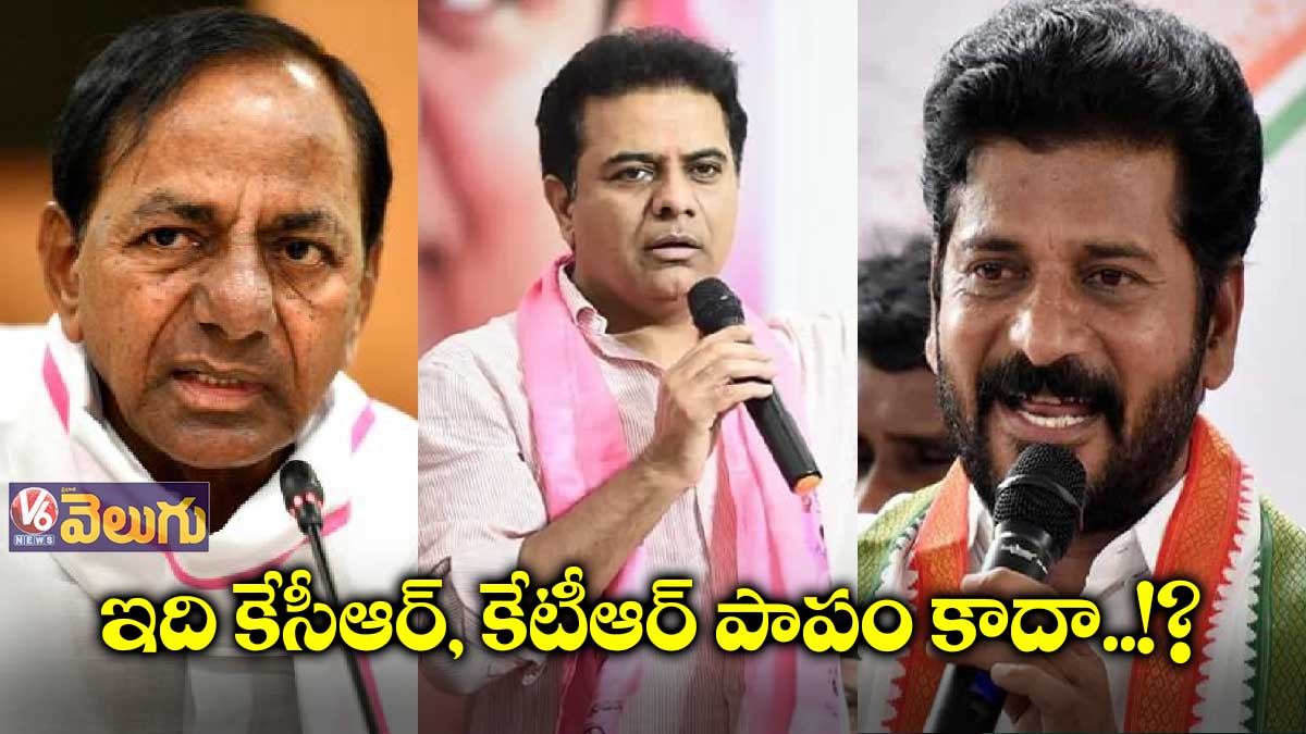 ఇది కేసీఆర్ , కేటీఆర్ పాపం కాదా..!?
