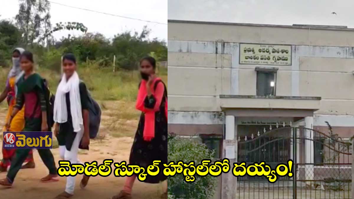 దయ్యం భయంతో హాస్టల్ ఖాళీ చేసిన విద్యార్థినిలు