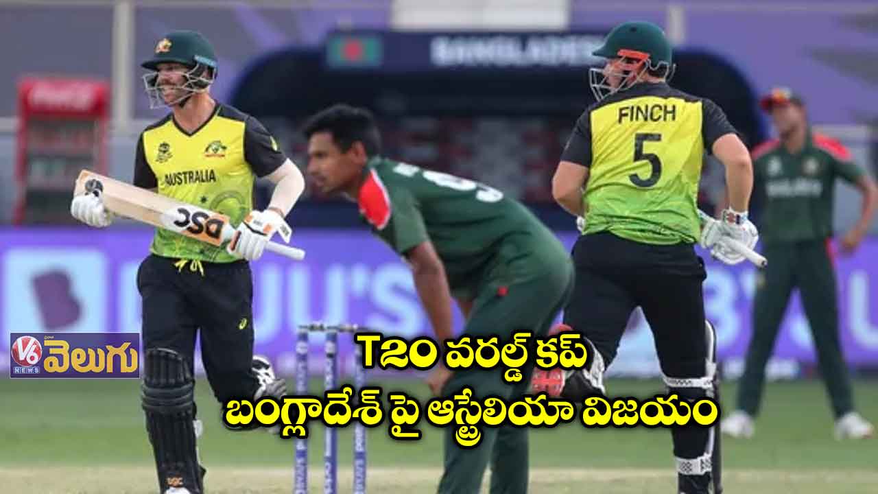 T20 వరల్డ్ కప్: బంగ్లాదేశ్ పై ఆస్ట్రేలియా విజయం