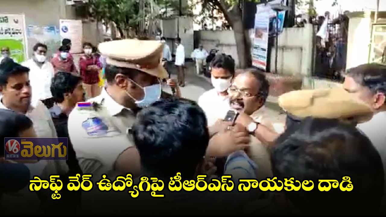 సాఫ్ట్ వేర్ ఉద్యోగిపై టీఆర్ఎస్ నాయకుల దాడి