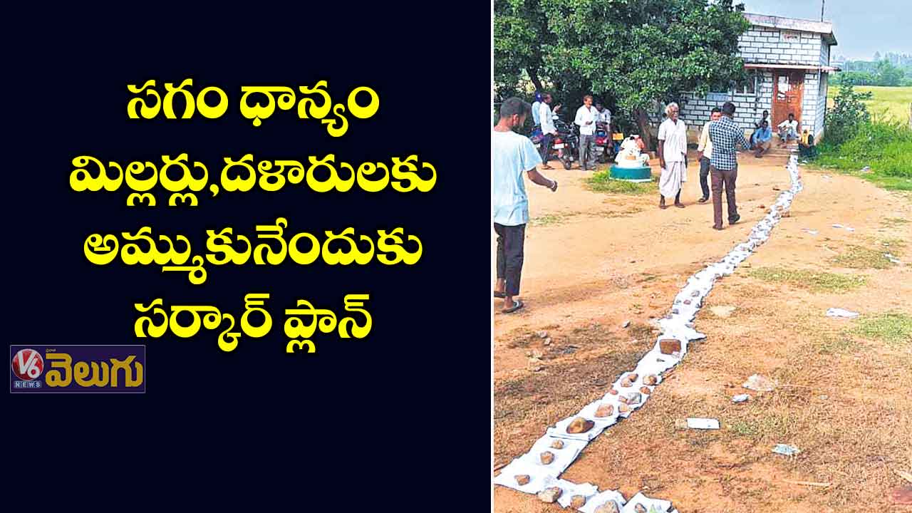 వడ్ల కొనుగోళ్ల నుంచి తప్పుకునేందుకు సర్కార్ ప్లాన్