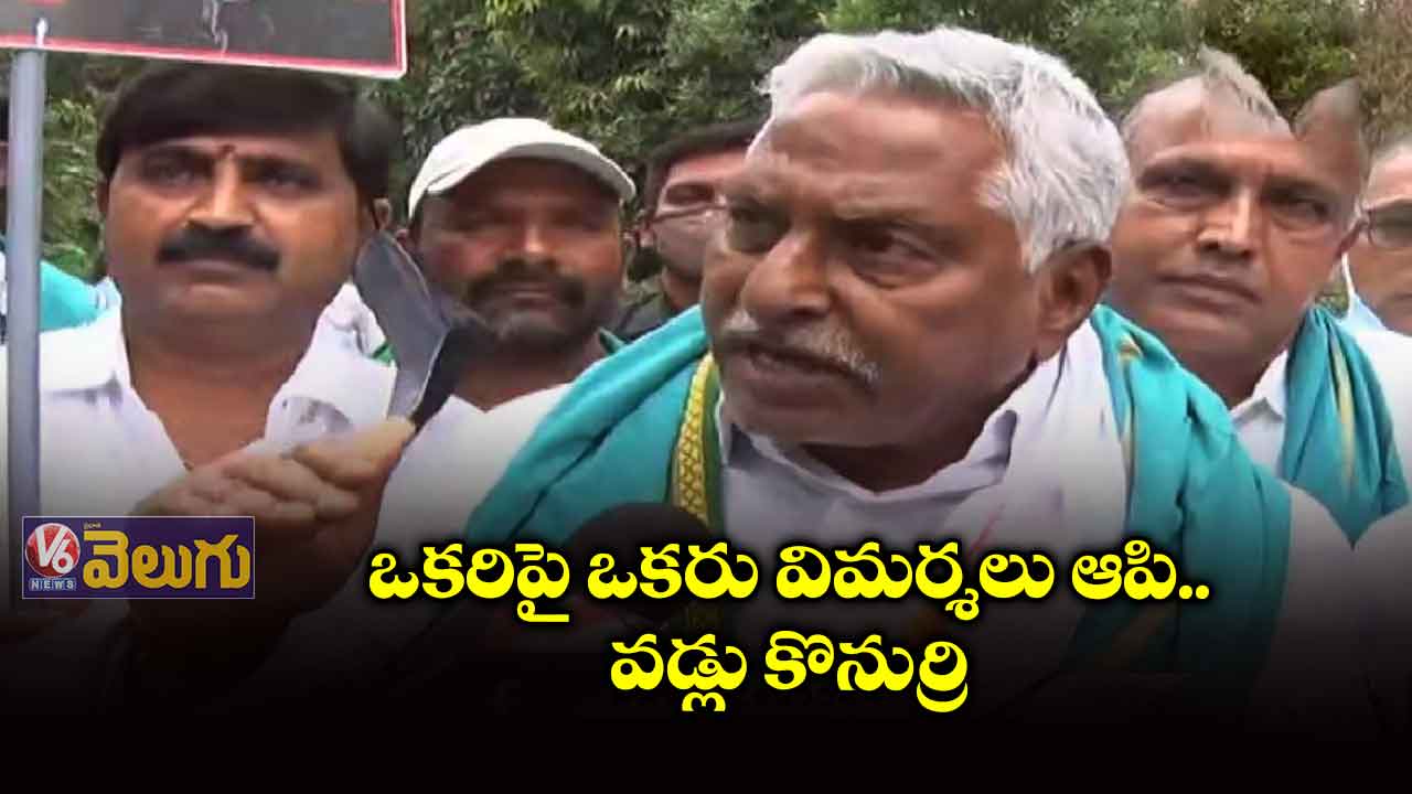 ఒకరిపై ఒకరు విమర్శలు ఆపి.. వడ్లు కొనుర్రి