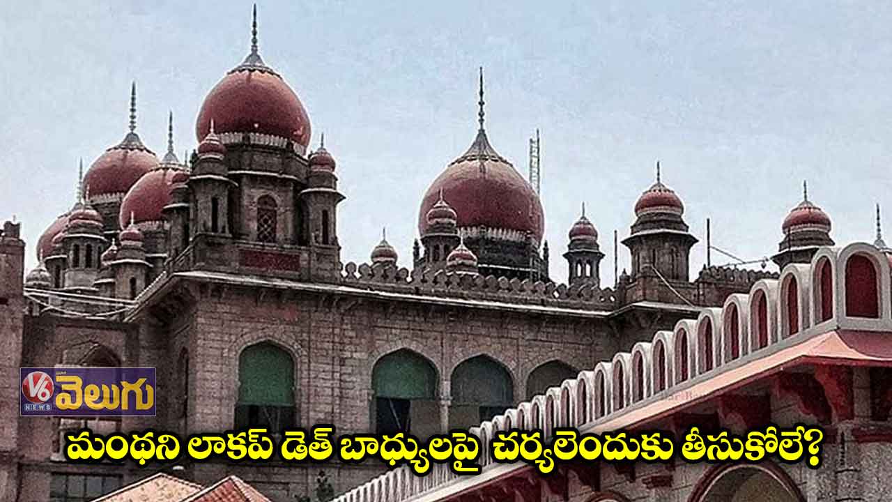 మంథని లాకప్‌‌ డెత్‌‌ బాధ్యులపై చర్యలెందుకు తీసుకోలే?