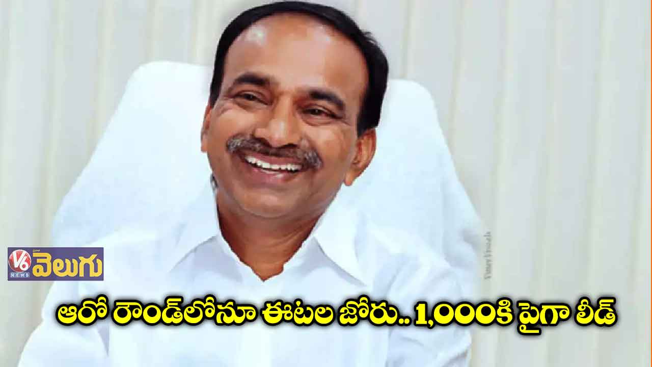 ఆరో రౌండ్‌‌లోనూ ఈటల జోరు.. 1,000కి పైగా లీడ్