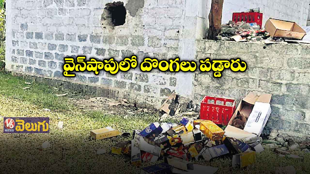 లిక్కర్ షాపులో దొంగతనం