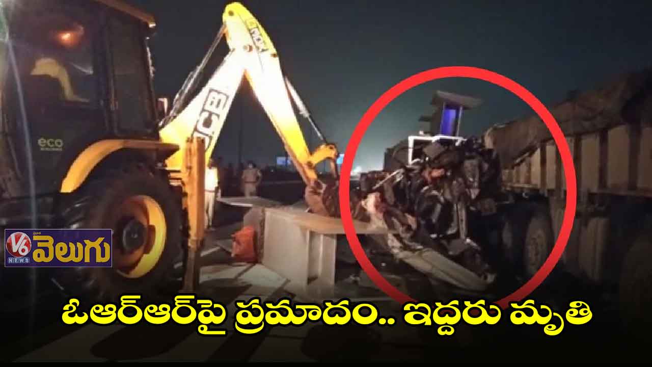 ఓఆర్‌‌ఆర్‌‌పై ప్రమాదం.. ఇద్దరు మృతి