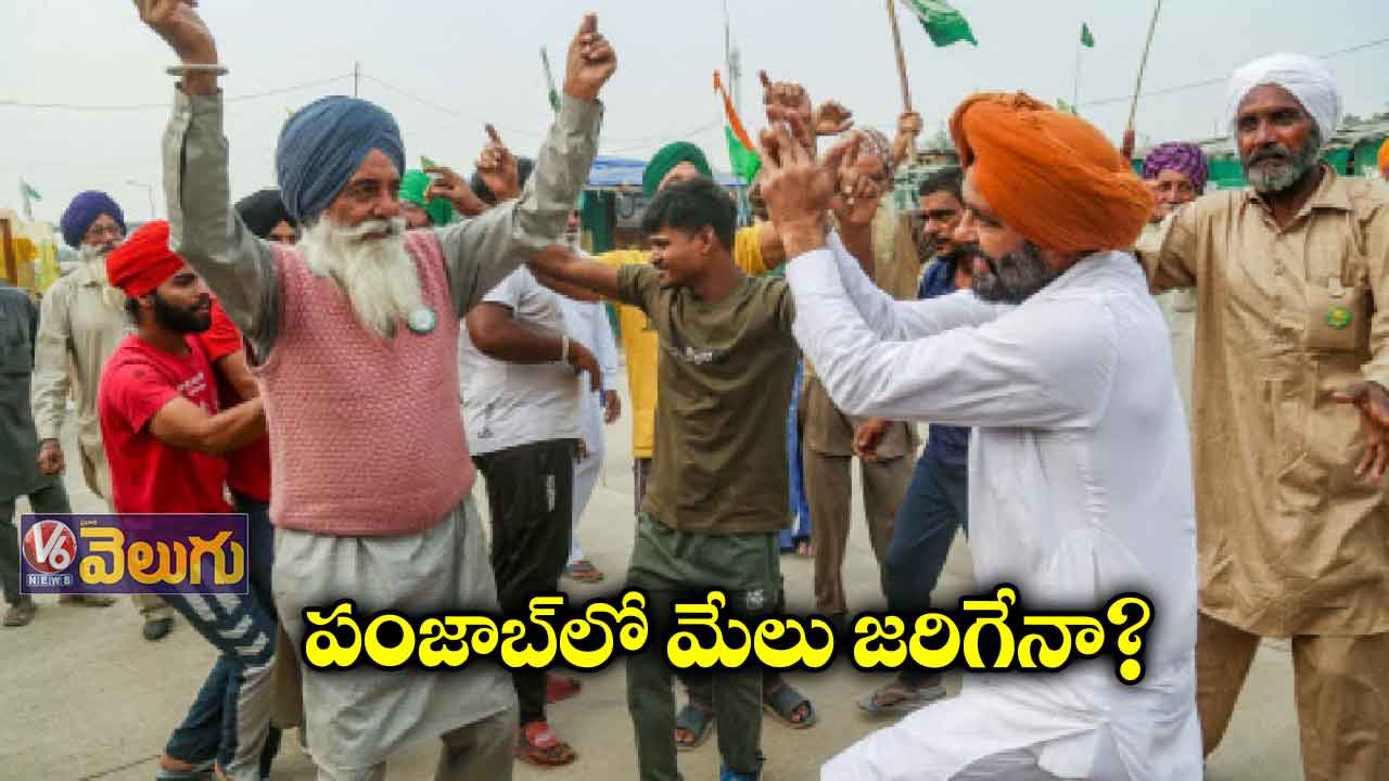 పంజాబ్లో మేలు జరిగేనా?