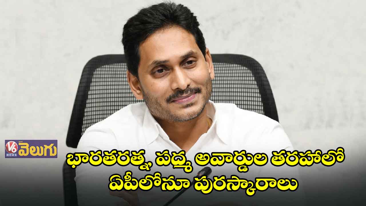 ఏపీలో YSR అవార్డులు ప్రదానం చేసిన జగన్