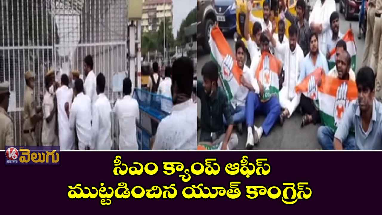 సీఎం క్యాంప్ ఆఫీస్ ముందు ఉద్రిక్తత