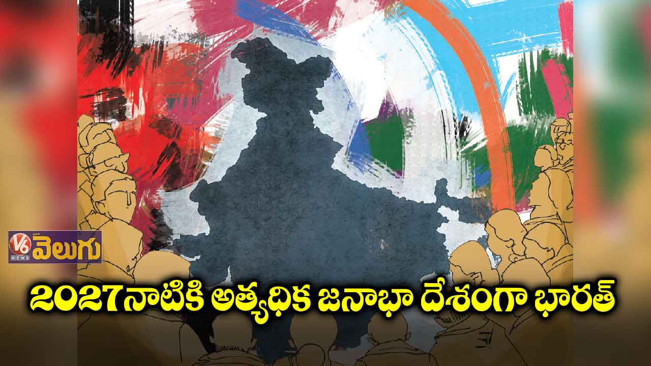 జనాభా పెరుగుదలను నియంత్రిస్తేనే ప్రగతి పరుగులు