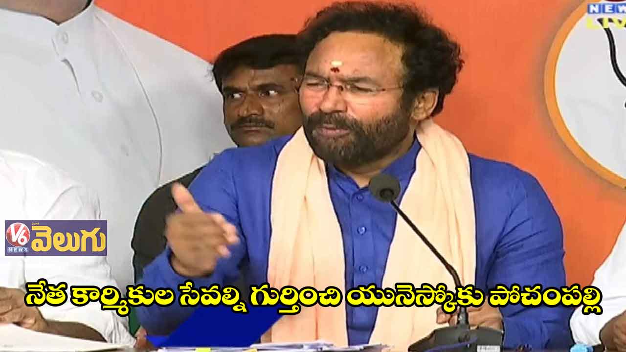 నేత కార్మికుల సేవల్ని గుర్తించి యునెస్కోకు పోచంపల్లి