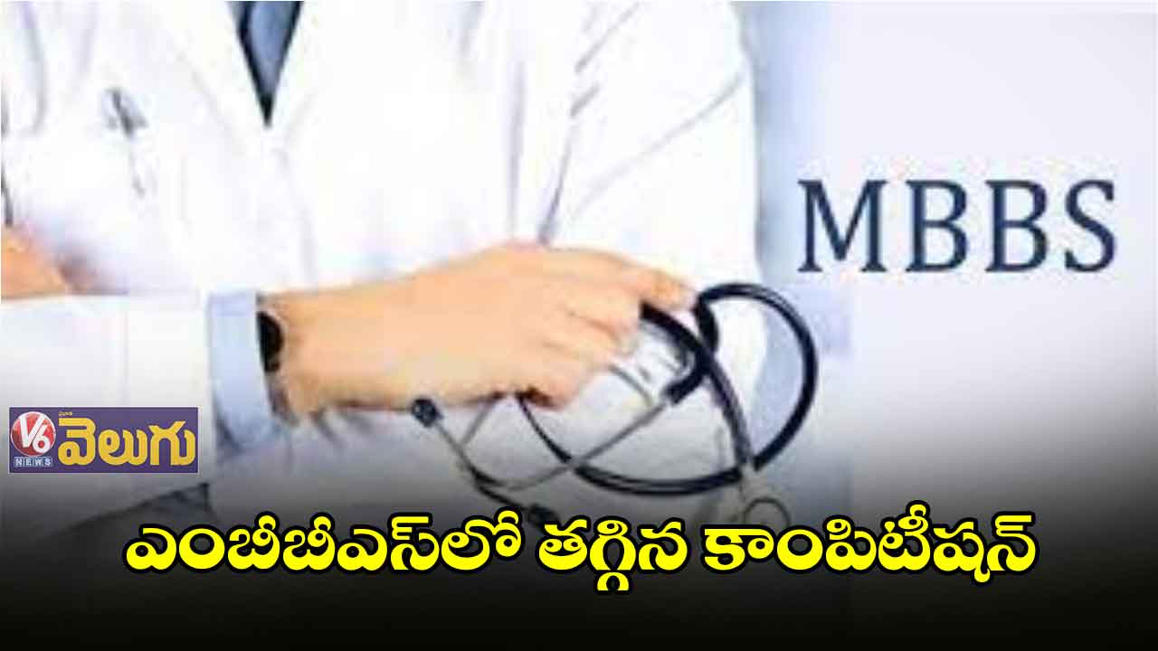 ఎంబీబీఎస్‌లో ఒక్క సీటుకు ఆరుగురు