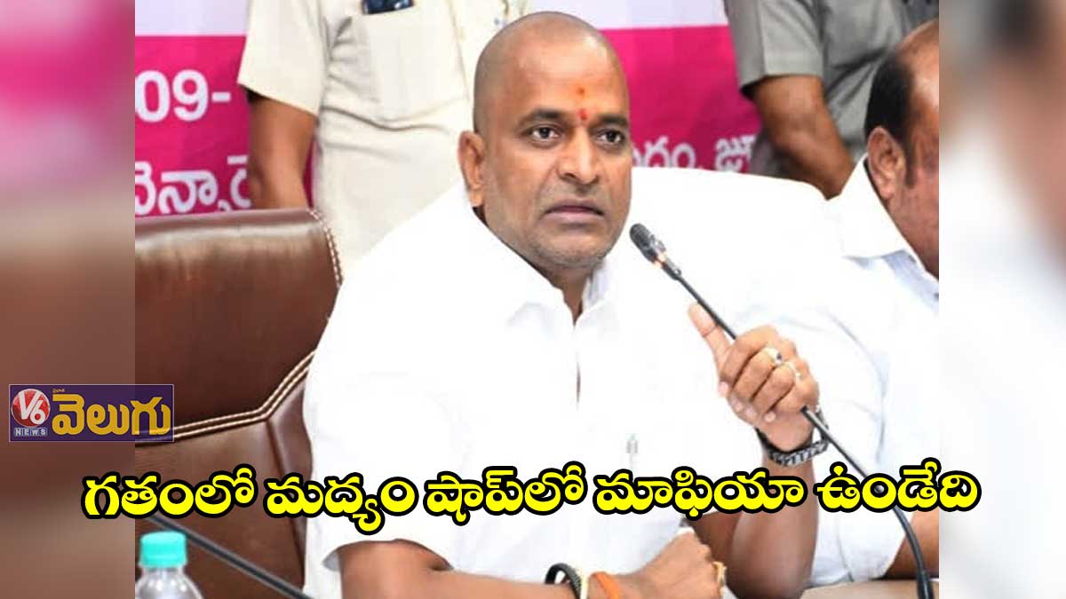 అప్పట్లో కల్తీ, విదేశీ మద్యం అమ్మేవారు