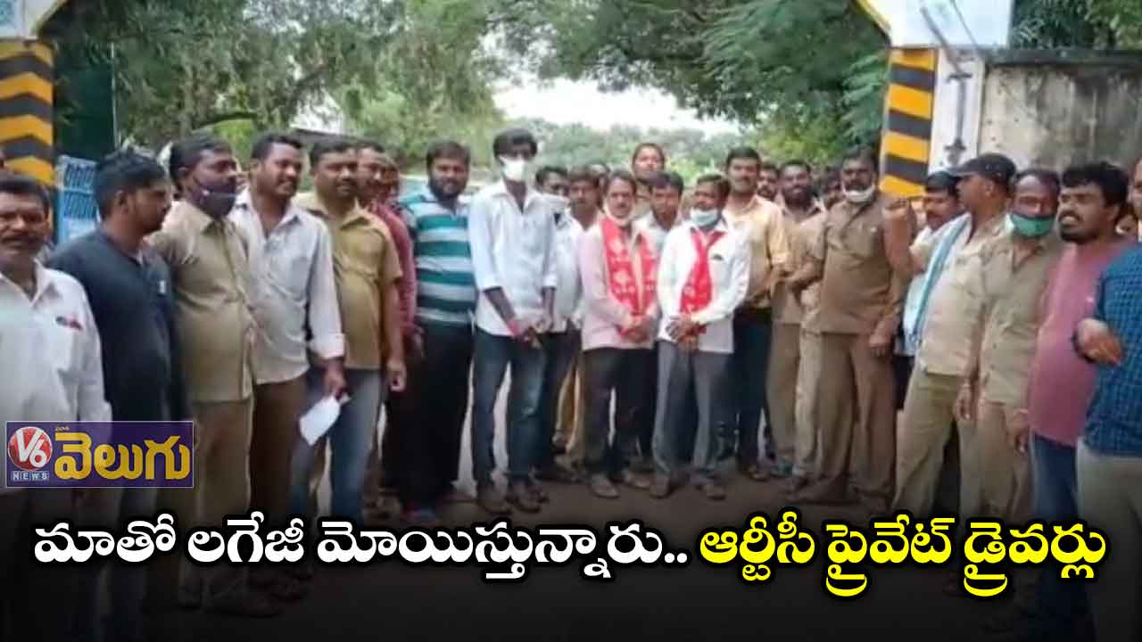 డిపో మేనేజర్ చులకనగా చూస్తున్నారు.. ఆర్టీసీ డ్రైవర్లు