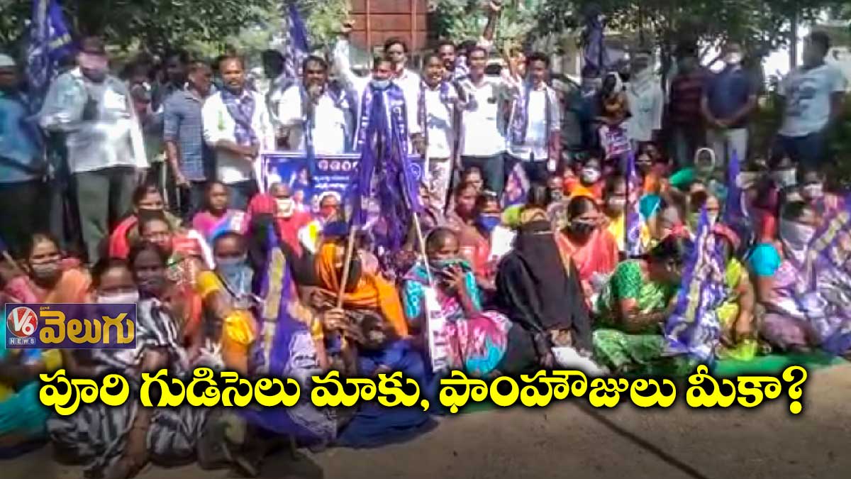 పూరి గుడిసెలు మాకు, ఫాంహౌజులు మీకా?