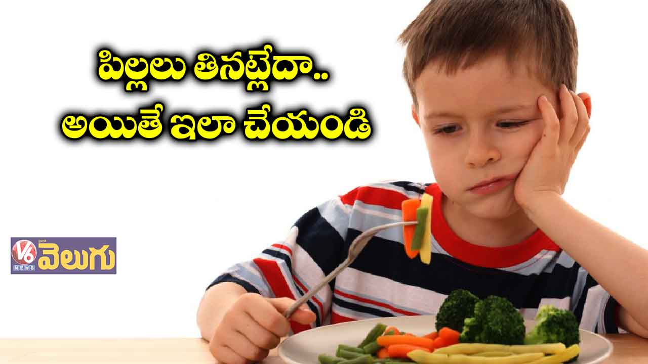 పిల్లలు తినట్లేదా.. అయితే ఇలా చేయండి