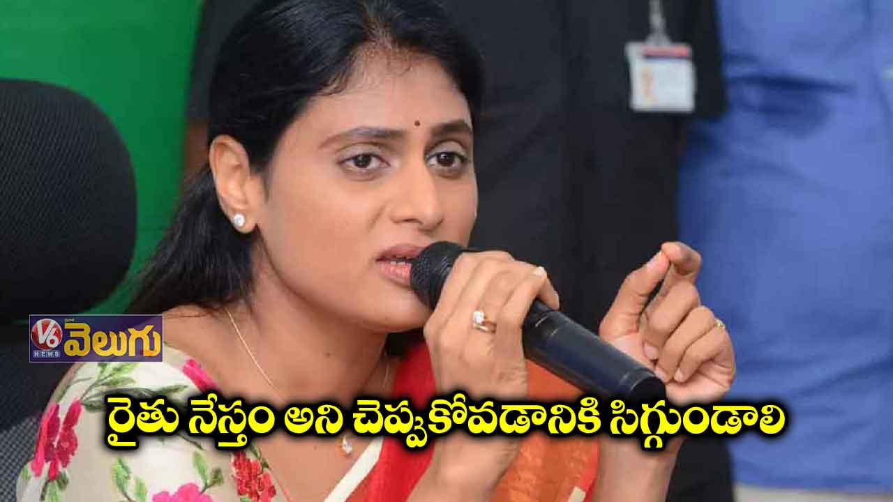 రైతు నేస్తం అని చెప్పుకోవడానికి సిగ్గుండాలి