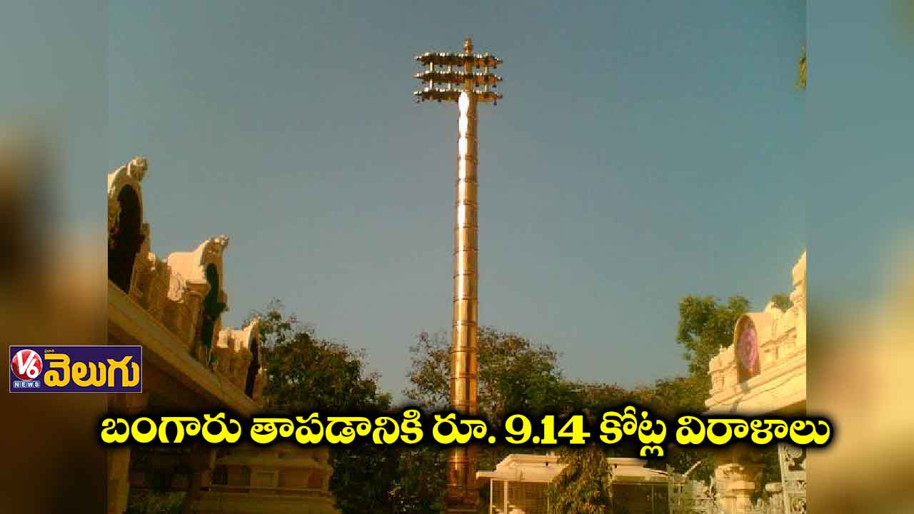 యాదాద్రిలో 32 అడుగుల ధ్వజస్తంభం