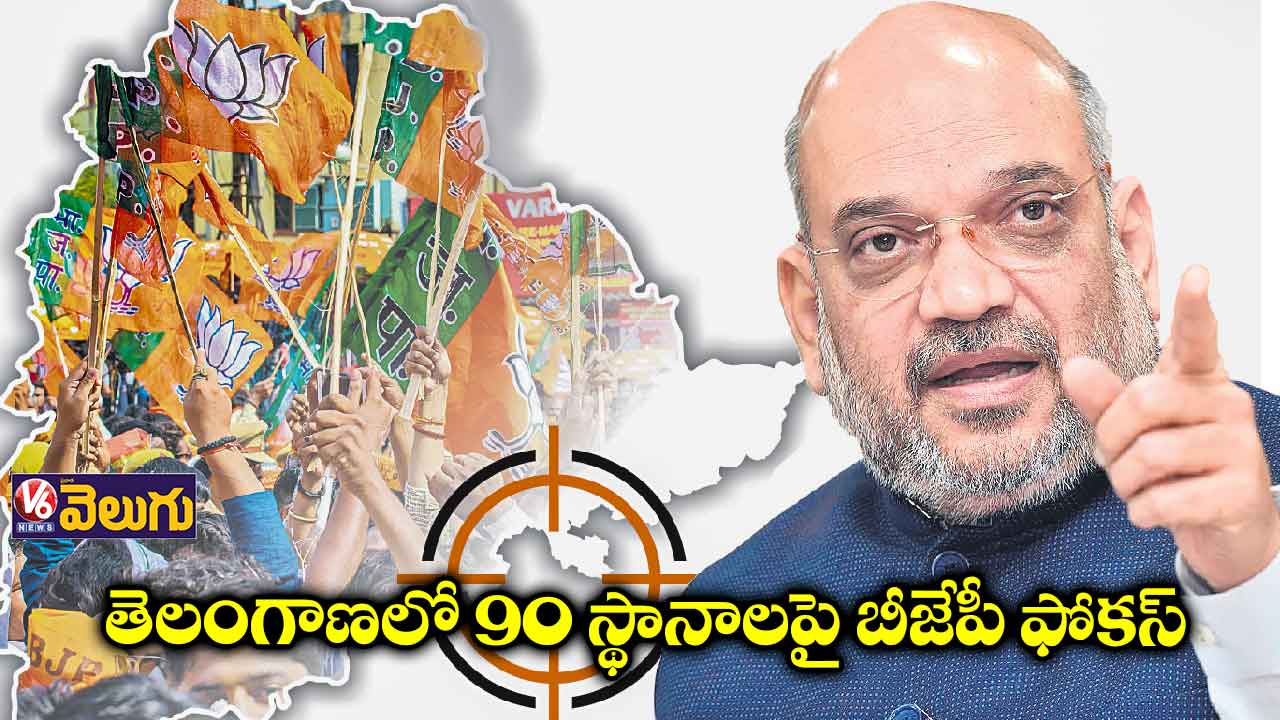 టార్గెట్ 90 ..అమిత్ షా వ్యూహం