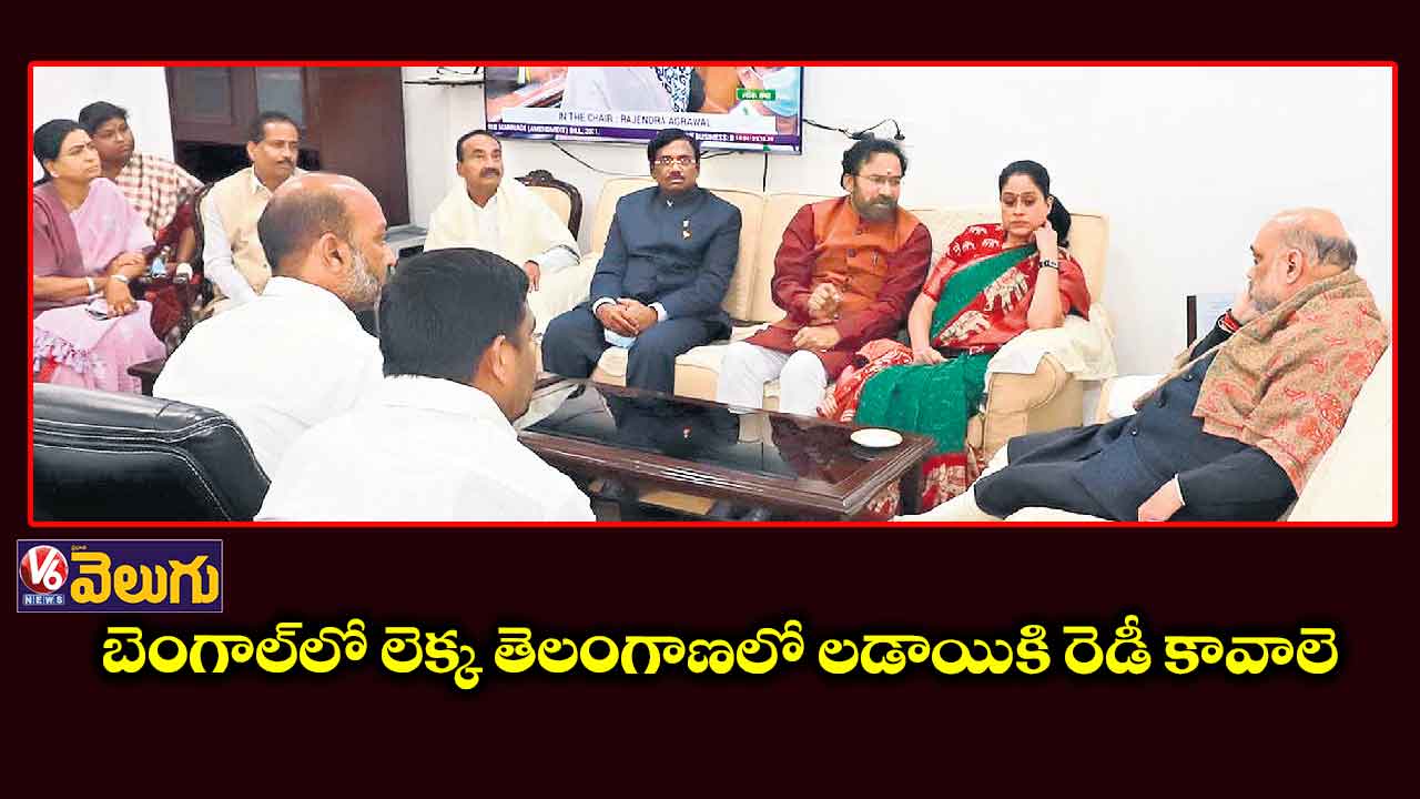 కేసీఆర్తో కొట్లాడుడే..రాష్ట్ర నేతలకు అమిత్ షా దిశానిర్దేశం