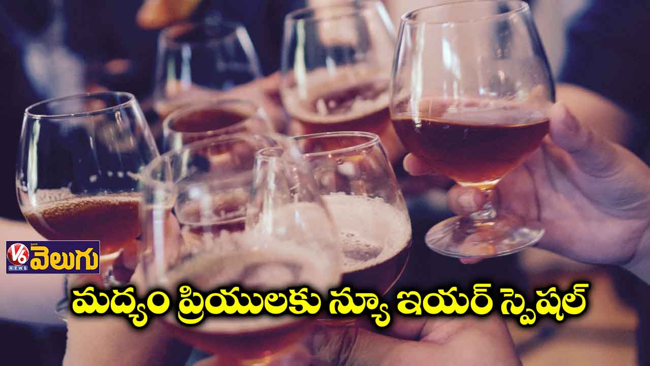 న్యూ ఇయర్ వేడుకలు.. ఒంటి గంట వరకు బార్లు ఓపెన్