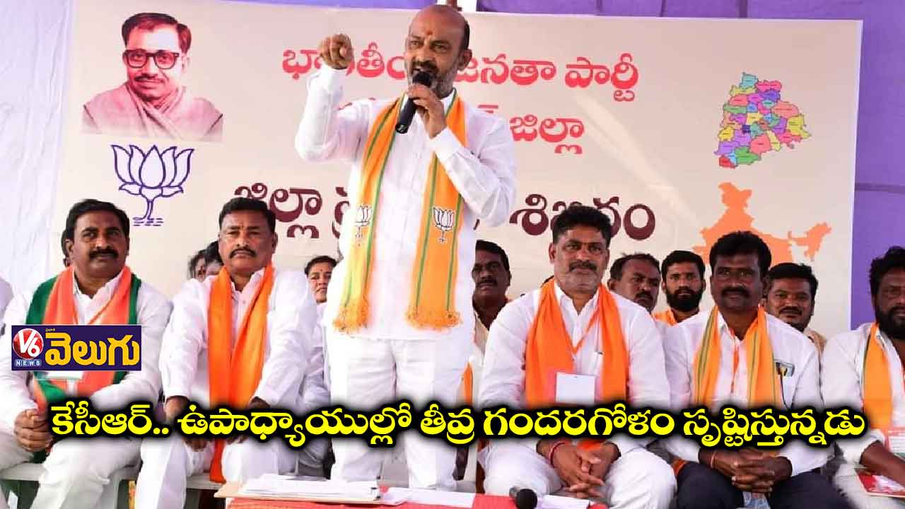 కేసీఆర్.. ఉపాధ్యాయుల్లో తీవ్ర గందరగోళం సృష్టిస్తున్నడు