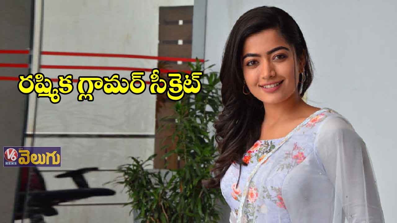 స్కిన్​కేర్​ విషయంలో రష్మిక చాలా జాగ్రత్తలు