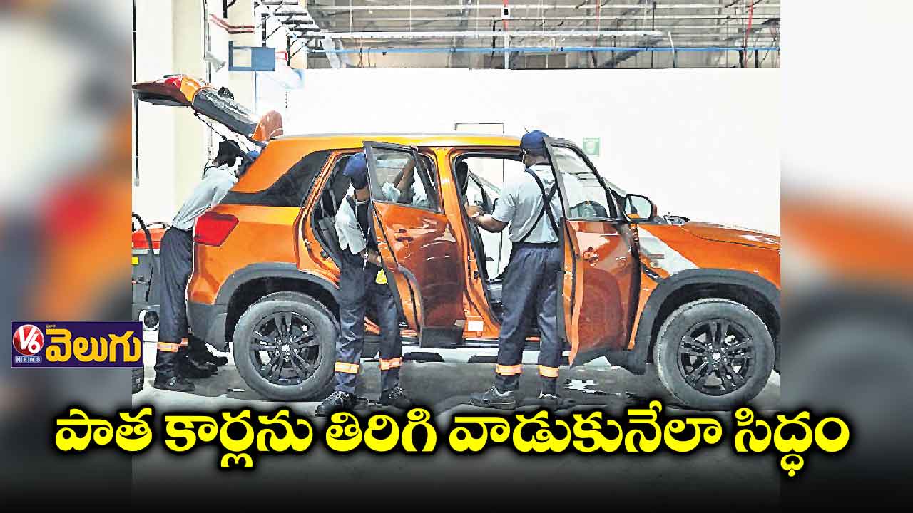 సిటీలో కార్ రీఫర్బిష్డ్ ల్యాబ్
