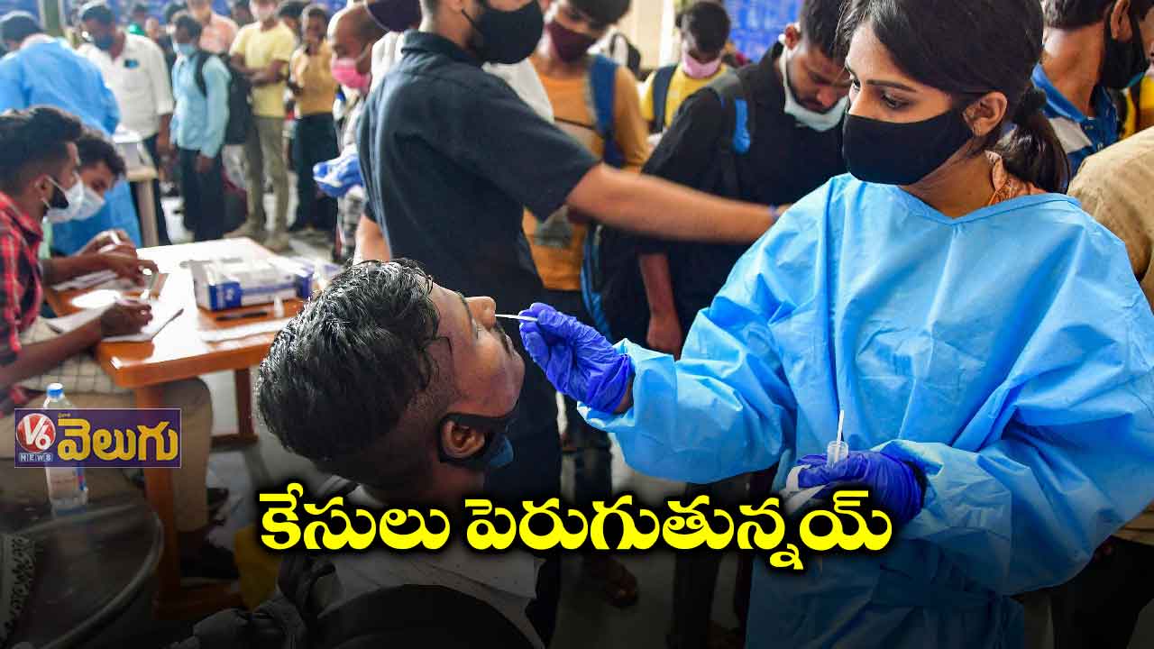 రాష్ట్రంలో పెరుగుతున్న కరోనా కేసులు