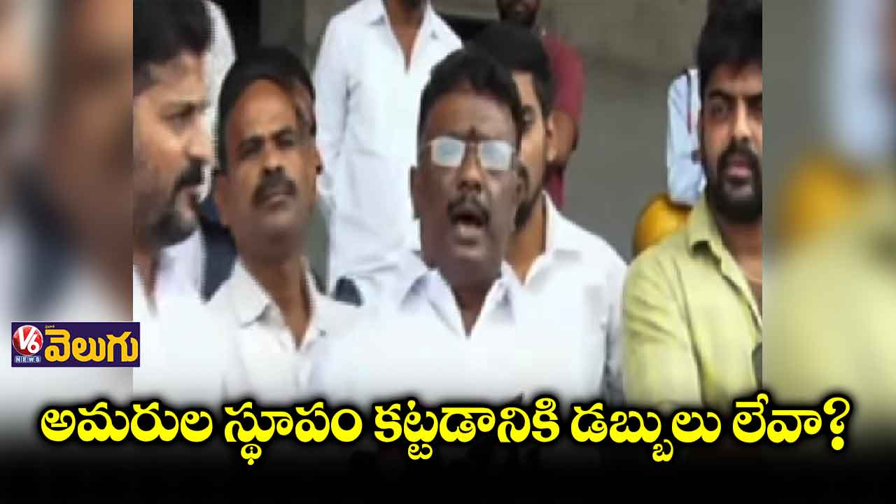 అమరుల కుటుంబాలను సర్కార్ భిక్షగాళ్లను చేసింది
