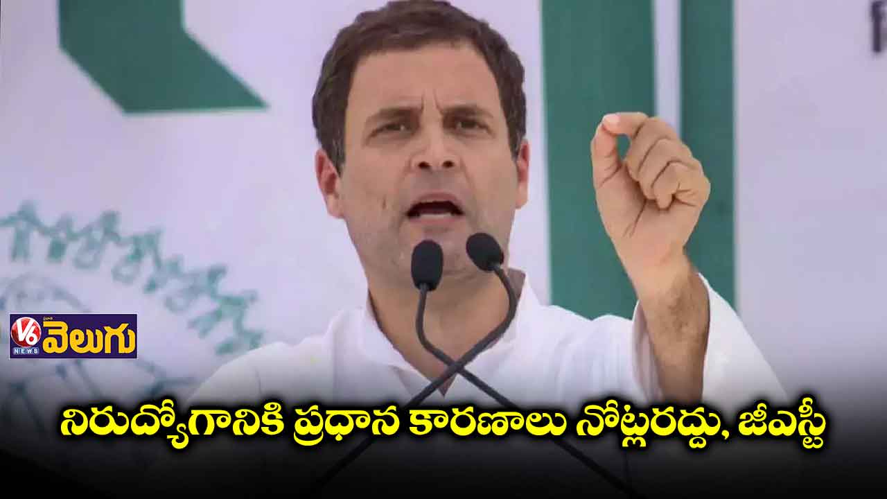నిరుద్యోగానికి మోడీ నిర్ణయాలే కారణం