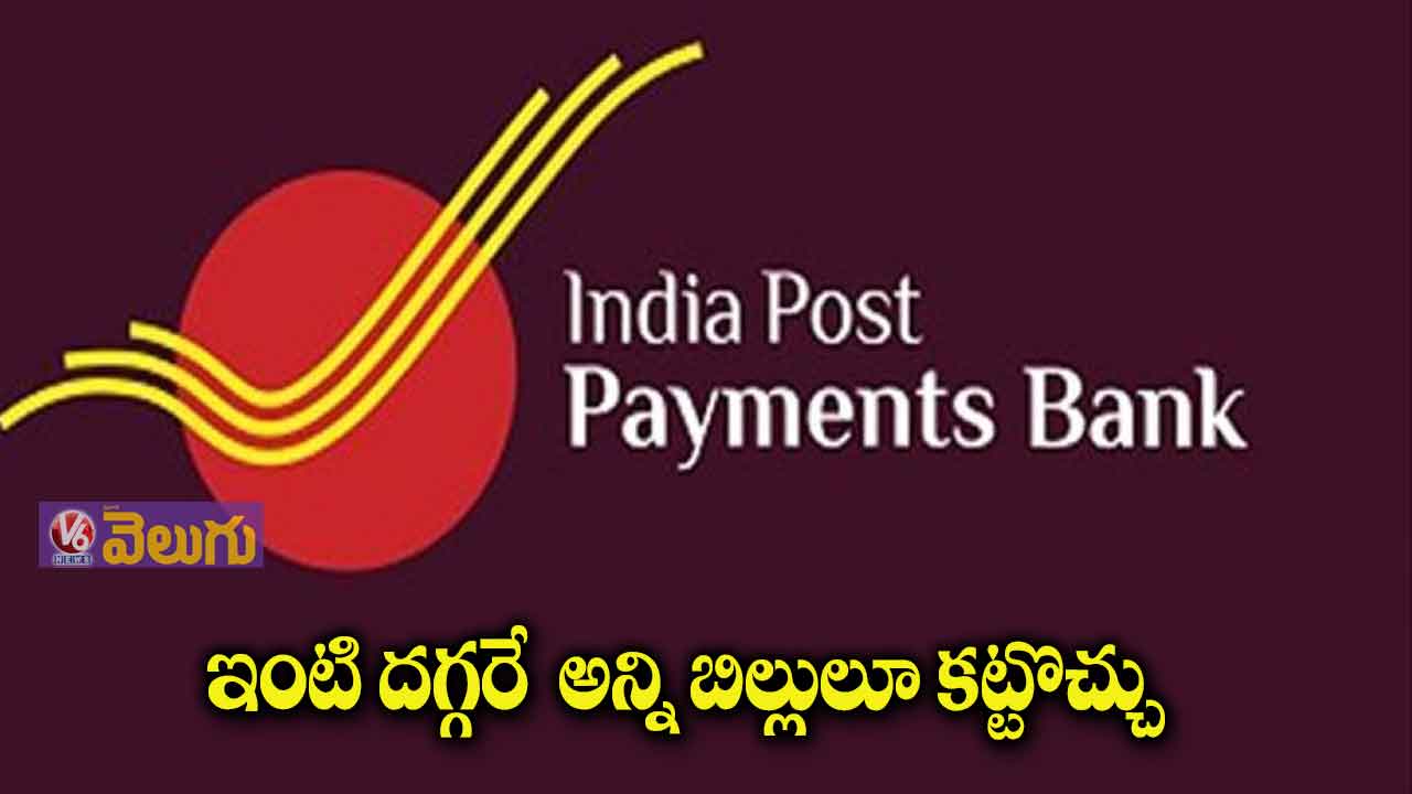 పోస్టాఫీసు నుంచి డోర్స్టెప్ సర్వీసులు