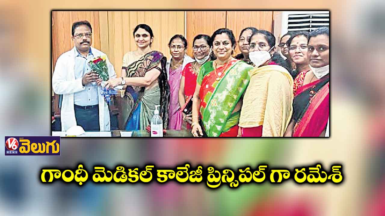 గాంధీ మెడికల్ కాలేజీ ప్రిన్సిపల్ గా రమేశ్​