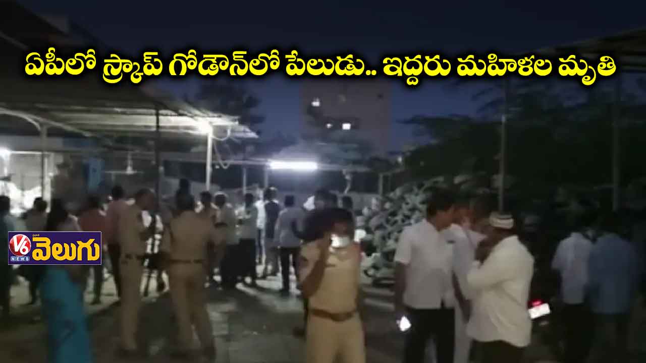 స్క్రాప్‌ గోడౌన్‌లో పేలుడు ఇద్దరు మృతి