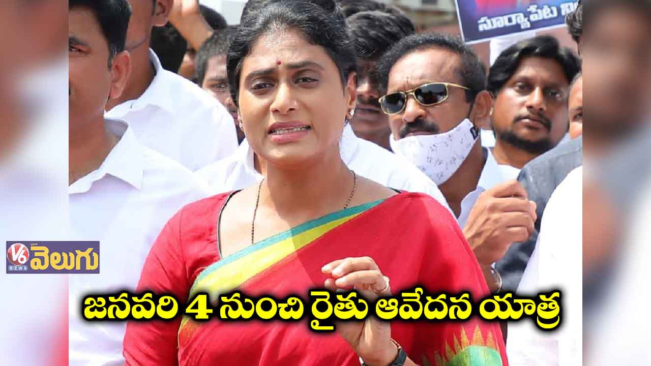 జనవరి 4 నుంచి రైతు ఆవేదన యాత్ర