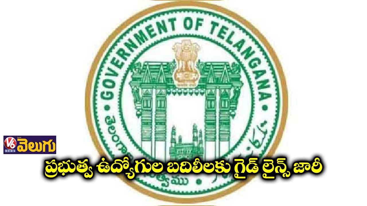కౌన్సి లింగ్ ద్వారా ఉద్యోగుల బదిలీలు, పోస్టింగ్ లు
