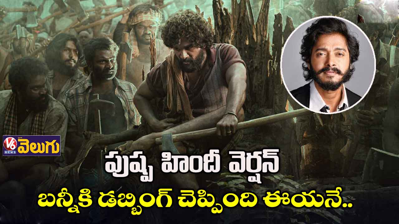 అల్లు అర్జున్ కు బాలీవుడ్ హీరో డబ్బింగ్