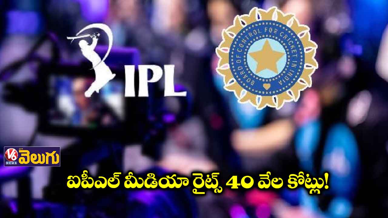 త్వరలో ఆక్షన్.. బీసీసీఐ భారీ టార్గెట్