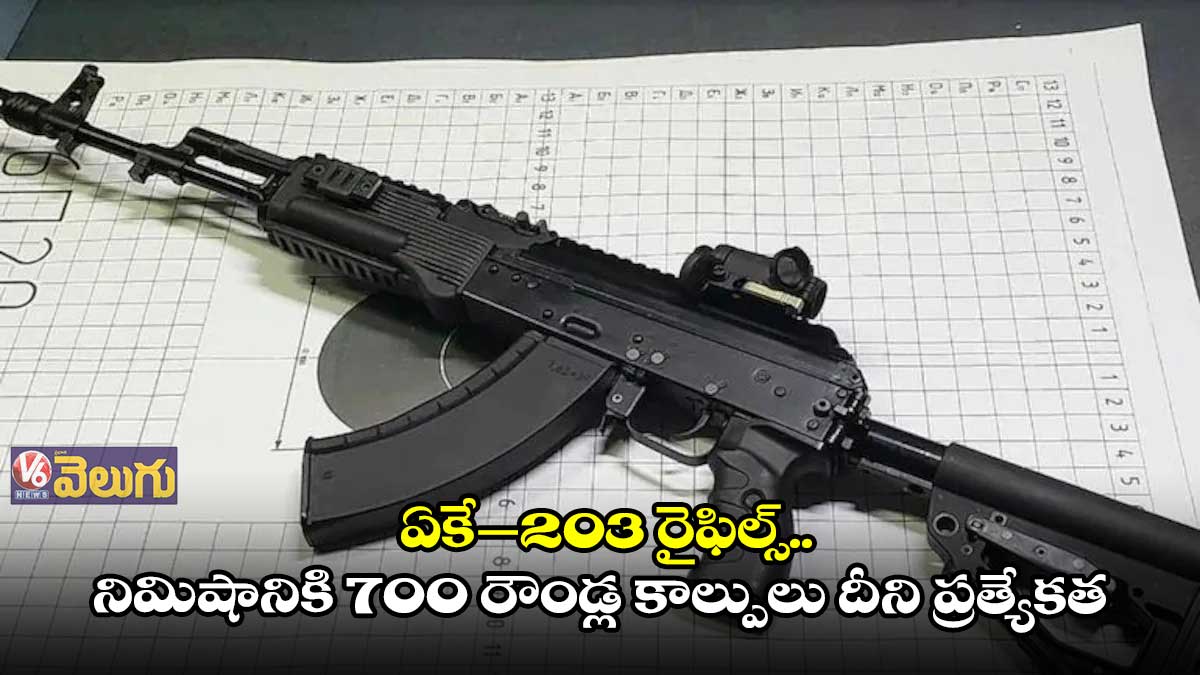 ఏకే–203 రైఫిల్స్ తయారీకి భారత్, రష్యా ఒప్పందం