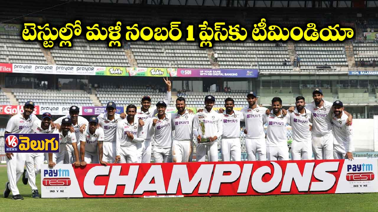 కివీస్పై విక్టరీ.. వరల్డ్ నంబర్ వన్గా భారత్