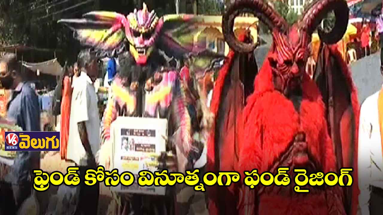 ఫ్రెండ్ ట్రీట్ మెంట్ కోసం వినూత్నంగా నిధుల సేకరణ