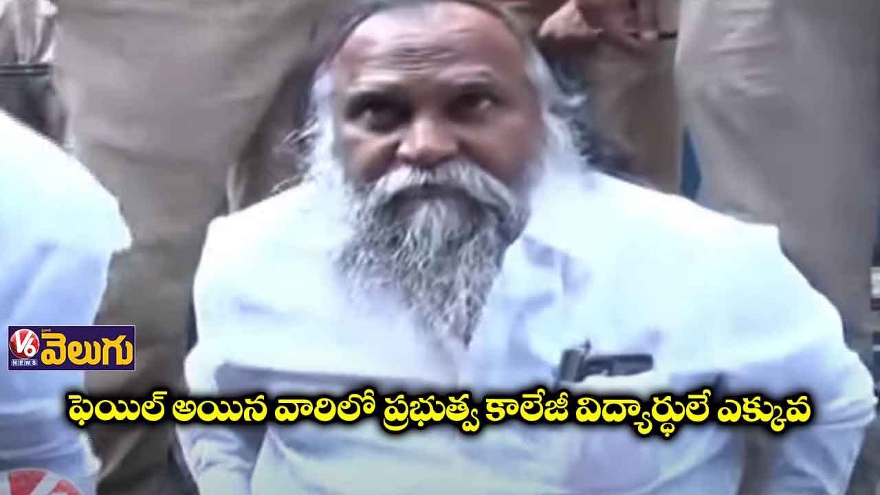 ఫెయిల్ అయిన వారిలో ప్రభుత్వ కాలేజీ విద్యార్ధులే ఎక్కువ