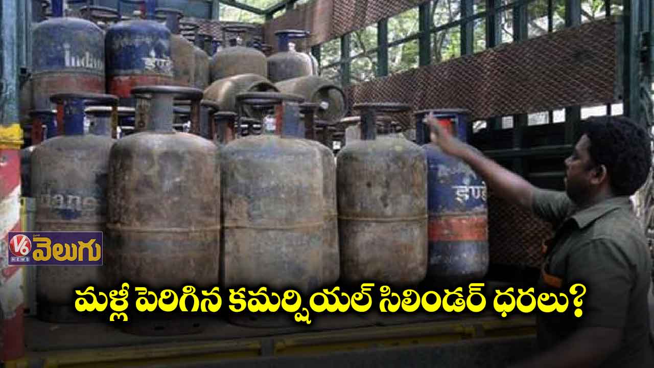 మళ్లీ పెరిగిన కమర్షియల్ సిలిండర్ ధరలు